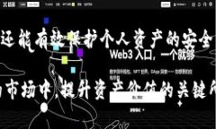  掌握大陆安卓加密钱包使用方法，保护你的数字