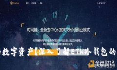 如何安全存储你的数字资产？深入了解ETH冷钱包