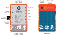 揭开硬件钱包的神秘面纱：探索那些让你更安全