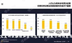 寻找完美的区块链加密钱包名字：激发你的创意