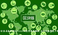 如何安全查看和管理imToken的完整收款地址，让你