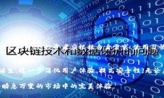   数字货币钱包推荐：那些你必须知道的优质软件