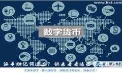 派币助记词遗忘? 快来看看这些恢复技巧!