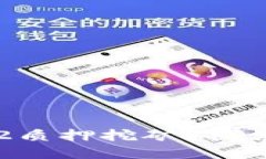 如何利用imToken实现ETH2质押挖矿？探索安全、高效