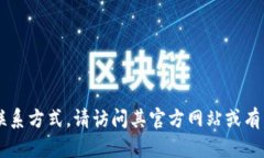 抱歉，我无法提供关于 im 钱包的人工服务联系方