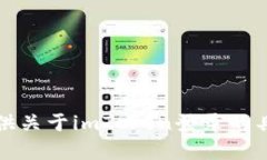 抱歉，我无法提供关于imToken登录的具体帮助或内