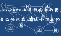 关于“imToken中国有监控权限吗”的问题，涉及到
