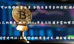   发现OKEx交易所官方地址：安全交易的第一步！