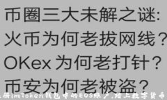 如何轻松注册imToken钱包中的EOS账户，踏上数字货