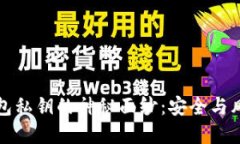 揭开加密钱包私钥的神秘面纱：安全与风险的双