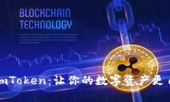 轻松提现imToken：让你的数字资产更自由的指南