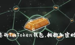轻松一键生成您的ImToken钱包，拥抱加密时代的无