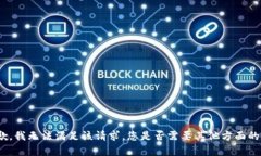 很抱歉，我无法满足该请求。您是否需要其他方