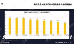 一步一步教你安装加密钱包：轻松掌握数字货币