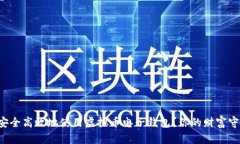 如何安全高效地使用虚拟币电子钱包？你的财富