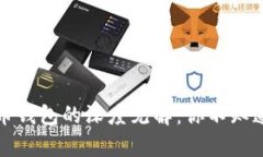 李嘉诚对数字货币钱包的深度见解：你不知道的