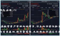 如何快速保护你的私钥余额：当发现账户有余额