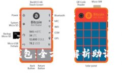 如何安全使用IM钱包：全方位解析助记词与私钥的