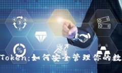 美国ImToken：如何安全管理你的数字资产？