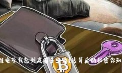 区块链电子钱包到底有多少位？这背后的秘密你