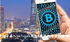 狗狗币能否存入imToken钱包？解密数字货币存储的