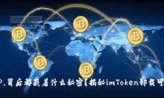 你卸载的每一个APP，背后都藏着什么秘密？揭秘