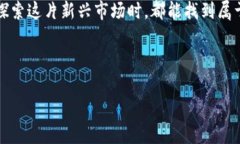 imToken支持Heco钱包吗？探寻数字货币的钱包选择之