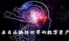 imToken：来自区块链世界的数字资产管理先锋