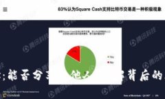 OKPay钱包地址：能否分享给他人？了解背后的风险