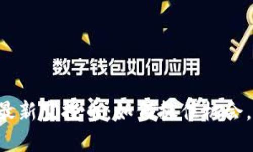 IM钱包2019最新空投币：如何抓住机会，实现财富增值