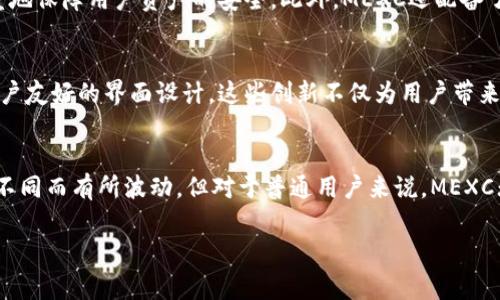 在讨论MEXC交易所的排名之前，首先需要了解交易所排名的一些基本概念。交易所的排名通常基于多个因素，比如交易量、用户活跃度、安全性、平台的可靠性、创新和用户体验等。此外，随着加密货币市场的快速变化，交易所的排名也会有所波动。

目前，根据多个加密货币市场的数据分析平台（例如CoinMarketCap和CoinGecko）的统计，MEXC交易所在全球交易所中处于一种竞争激烈的地位。尽管具体排名可能因时间和数据的不同有所变化，MEXC通常位于前十或二十名之内。

MEXC交易所概览
MEXC全球交易所成立于2018年，致力于为用户提供安全、高效、便捷的数字资产交易服务。在过去的几年中，MEXC借助其多样的交易产品和强大的技术支持，逐渐赢得了广泛的用户基础。交易所不仅提供了中心化交易功能，还包括了合约交易、杠杆交易等多种金融产品，吸引了各类投资者的参与。

交易量与用户活跃度
作为一个排名较高的数字货币交易平台，MEXC的交易量在市场中处于领先地位。根据引入的算法，统计了用户的实际交易次数及金额，MEXC的表现往往名列前茅。在加密货币市场中，交易量的高低直接影响到用户的交易体验，因此MEXC通过平台功能、提升交易速度等手段，确保了用户在交易过程中的流畅性。

安全性与可靠性
安全性是用户选择交易所时最为关注的要素之一。MEXC交易所采取了多重安全措施，比如冷钱包存储、大规模的安全审计和风险控制机制，以最大限度地保障用户资产的安全。此外，MEXC还配备了专业的技术团队，随时监测平台的安全状态，防范潜在的风险。这一系列安全措施不仅增强了用户的信任度，也在一定程度上提升了MEXC的整体排名。

创新与用户体验
在众多交易所中，那些能够持续进行创新的平台往往能够脱颖而出。MEXC推出了一些特色功能，例如支持多种交易对、提供高效的API接口以及增加用户友好的界面设计。这些创新不仅为用户带来了更好的交易体验，也让更多的用户选择了MEXC。与此同时，MEXC还不定期举办交易活动和交易大赛，以激励用户积极参与。

总结
综上所述，MEXC交易所凭借其优良的交易量、安全性、创新意识以及用户友好的体验，通常在全球交易所中处于前列。虽然具体排名可能因市场环境的不同而有所波动，但对于普通用户来说，MEXC无疑是一个值得关注和使用的数字货币交易平台。无论是新手还是经验丰富的投资者，都能在这里找到适合自己的交易方式和良好的操作体验。

如果你对MEXC交易所的具体排名还有其他问题，或者想要了解更多的信息，可以继续关注相关的行业动态。