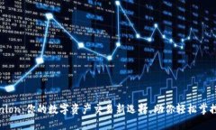 探索Tokenlon：你的数字资产交易新选择，助你轻松