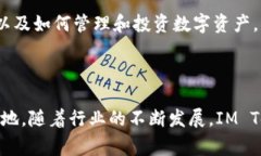 IM Token是一款流行的区块链钱包，广泛用于存储和