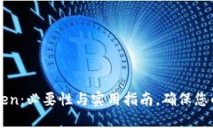 每日备份imToken：必要性与实用指南，确保您的数