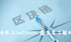 当数字货币遇上imToken：您需要了解的提币限制
