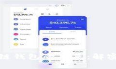 为什么你不能忽视区块链钱包的未来：解密其发