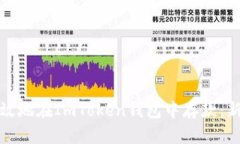 如何安全高效地在ImToken钱包中存款：新手必看技