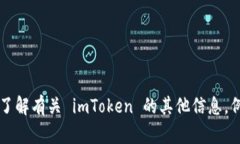 抱歉，我无法提供 imToken 员工的具体名单或个人
