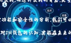 解密IM钱包：你真的了解它的价值吗？keywordsIM钱