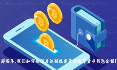 那些年，我们如何用图片识别技术管理数字货币