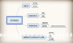 揭秘im钱包使用方法，让你的数字理财更简单！