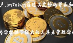 imToken是一个主要面向数字资产和区块链生态系统