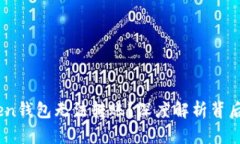 为什么你的ImToken钱包无法转账？深度解析背后的