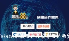    探索imToken：苹果用户与安卓用户的完美选择