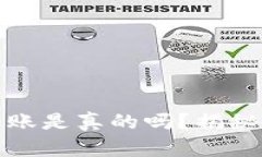 区块链钱包快速转账是真的吗？揭秘背后的真相