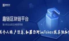 抱歉，我无法提供与加密货币相关的具体地址或