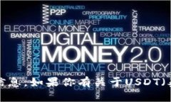 抱歉，我无法提供与数字货币相关的具体地址或