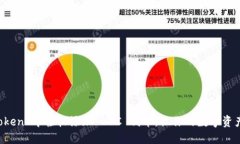 如何在 imToken 中轻松添加 BSC 代币，让你的数字资