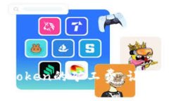 如何精准计算imToken的矿工费，让你的交易无忧无