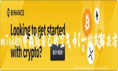 如何在imToken中找到自己的空气币？一站式解决方